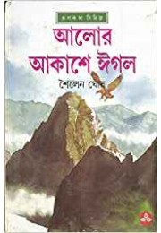 AALOR AAKASHE EAGLE AALOR AAKASHE EAGLE